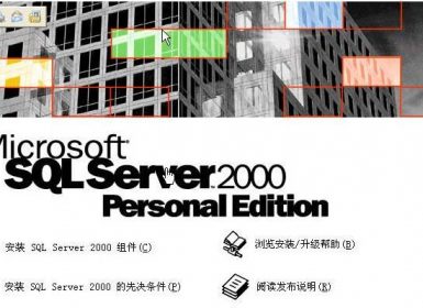 Microsoft SQL Server 2000数据库管理软件 + SP4补丁