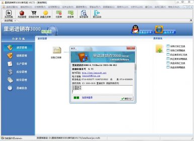 里诺进销存3000(单机版)V6.73免注册去暗桩破解版