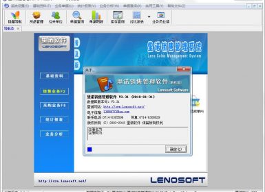 里诺销售管理软件单机版V3.31完美无暗桩破解版