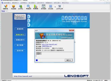 里诺销售管理软件(SQL网络版) V3.31去暗桩免注册破解版