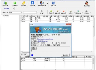 里诺会员管理软件(SQL网络版)V3.59完美破解版