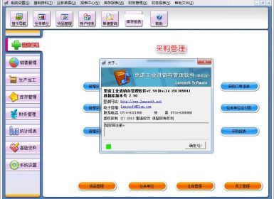 里诺工业进销存管理软件(单机版)V2.50免加密狗免注册破解版