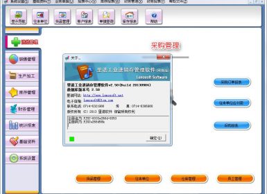 里诺工业进销存管理软件(SQL网络版)V2.50完美破解版