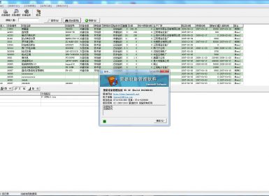 里诺设备管理软件(单机版)v2.32完美免注册破解版