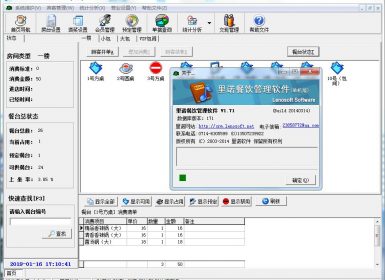 里诺餐饮管理软件(单机版)V1.71完美破解版
