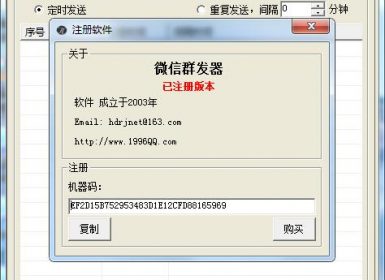 迅豪微信群发器2018已注册破解版