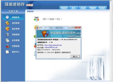 里诺服装进销存软件(单机版)v1.70最新完美破解版