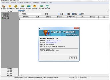 里诺电视广告管理软件(单机版)v1.10免注册破解版