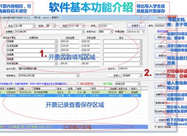 石子幼儿园收费收款收据打印软件V1.0.1已注册破解版