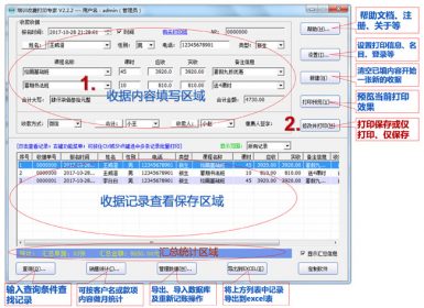 石子培训机构辅导班收费收据打印专家V2.3.0免注册破解版