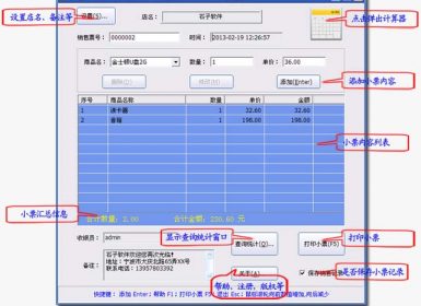 石子销售小票打印专家V3.2.7最新破解版