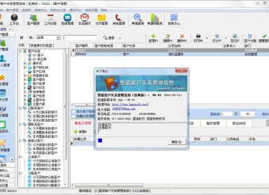 里诺客户关系管理系统(经典版)V6.82最新完美破解版