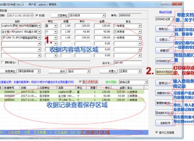 石子通用收据打印专家软件V5.1.0已注册破解版