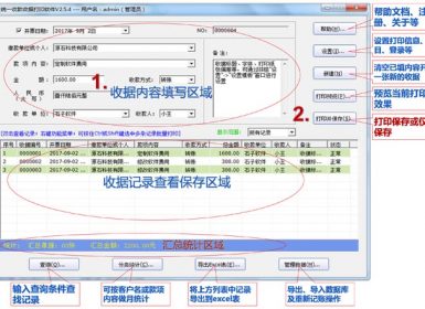石子统一收款收据打印软件V2.6.7免注册破解版
