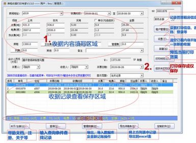 石子房租收据打印软件专家V3.5.2完美破解版