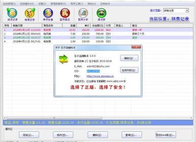 石子店铺帐本V3.0.5已注册破解版