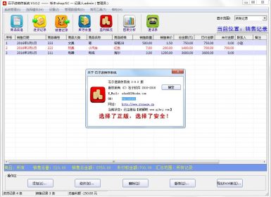 石子进销存系统V3.0.2已注册破解版