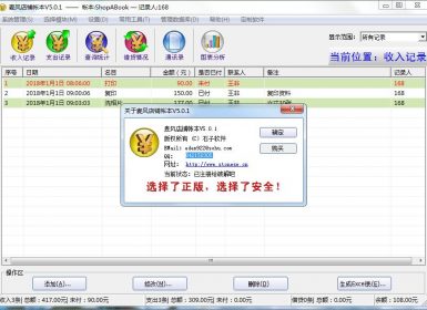 麦风店铺帐本V5.0.1最新完美破解版