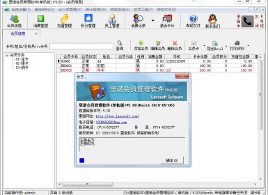 里诺会员管理软件单机版V5.0最新破解版