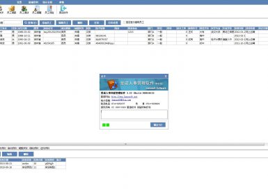 里诺人事档案管理软件(单机版)v3.23最新完美破解版
