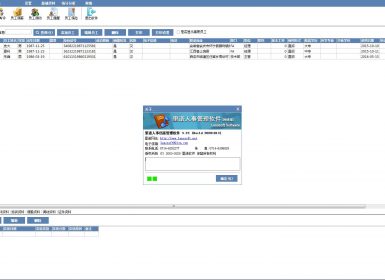 里诺人事档案管理软件(SQL网络版)v3.23免狗免注册破解版