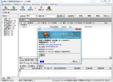 里诺人口管理软件单机版(社区版) V2.30最新已注册破解版