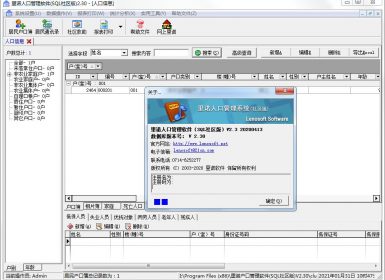 里诺人口管理软件SQL网络版(社区版)V2.30免狗免注册破解版