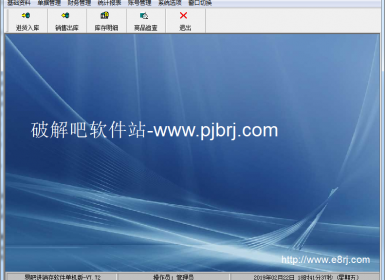 易吧进销存软件单机版V7.811官方2021最新永久授权破解版