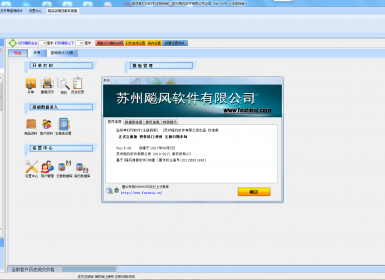 飚风送货单打印软件V5.09最新免注册破解版