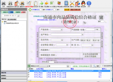 飚风肉品品质检验合格证打印软件V5.09去水印免注册破解版