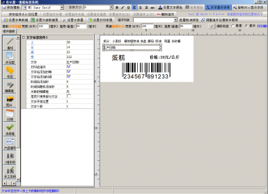 飚风一维条形码设计打印软件v5.01最新已注册破解版