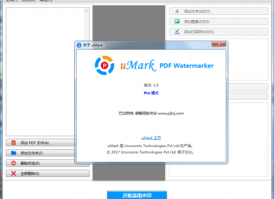 PDF批量加水印软件uMark PDF Watermarker pro 1.0中文汉化破解版