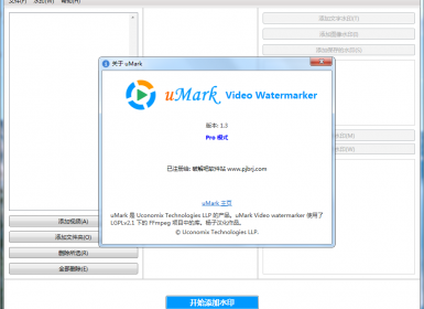 视频批量加水印软件uMark Video Watermarker Pro 1.3中文汉化破解版
