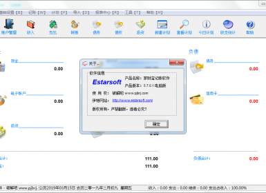 家财宝记账软件V5.8.0.2最新免注册破解版