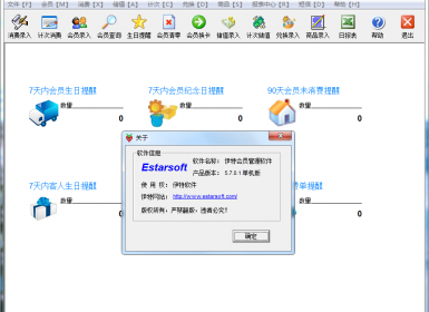 伊特会员管理软件V5.7.0.1已注册破解版