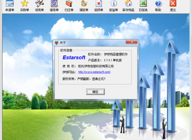 伊特物品管理软件V5.7.0.1已注册破解版