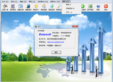 伊特进销存软件V5.7.0.1免注册破解版