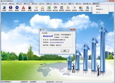 伊特车辆管理软件V5.7.0.1免注册破解版