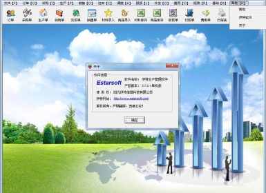 伊特生产管理软件V5.7.0.1已注册破解版