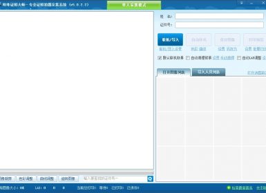 咔咔证照大师V5.0.2.2最新完美破解版