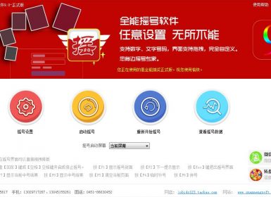 全能摇号抽奖软件v9.0最新免注册破解版 房地产开盘专用抽奖软件