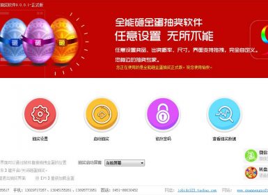 全能砸金蛋抽奖软件V9.0.0.1官方最新已注册破解版