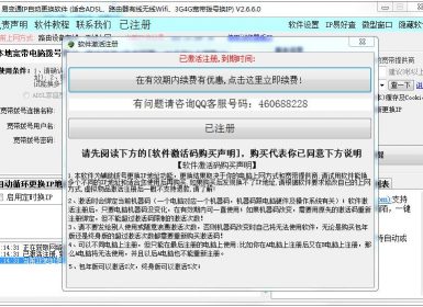 易变通IP自动更换软件V2.6.6.0官方最新免注册破解版