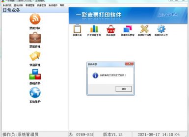 一彩支票打印软件2021 V1.18最新免注册破解版