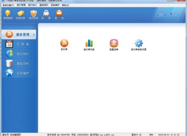 一彩报价单管理软件2018最新已注册破解版