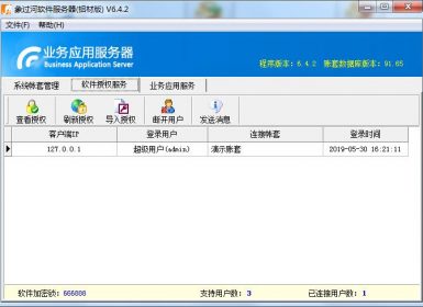 象过河软件铝材版V6.4.2官方最新完美破解版