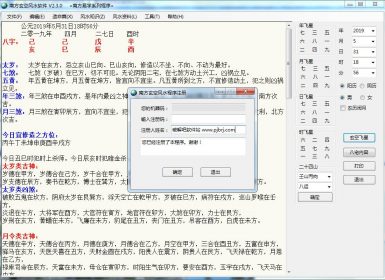 南方玄空风水软件V2.3.0免注册破解版
