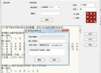 南方起名程序V3.3.1已注册破解版