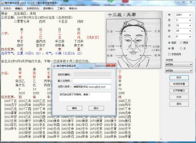 南方猪年运程卜算软件2019免注册破解版