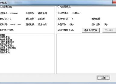 飞扬动力进销存标准版5.2完美破解版-含3用户和全部功能模块